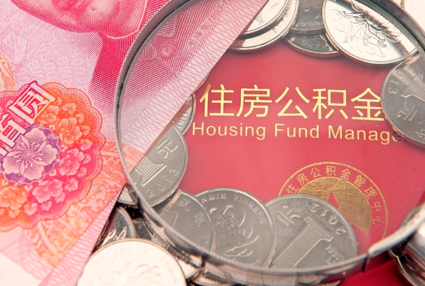 酒泉怎么把封存的公积金解封（怎么解除封存的公积金）